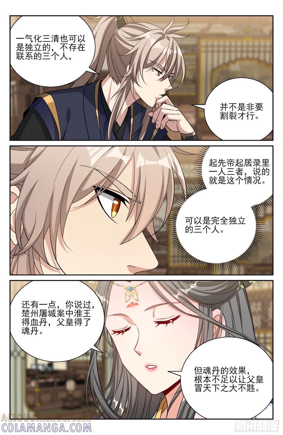 576疑点重重-大奉打更人-初樱社、龙宝（第17张）
