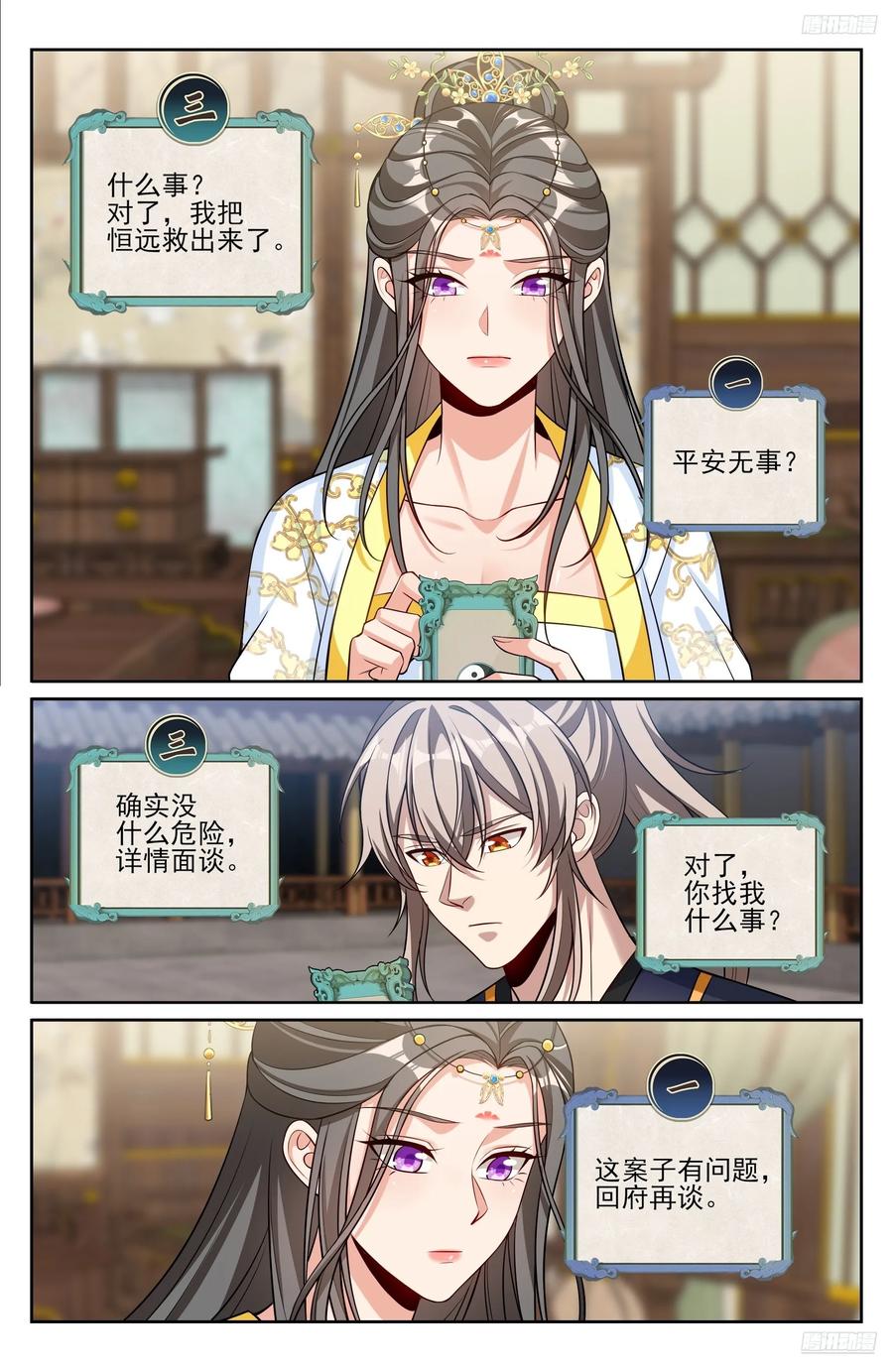 576疑点重重-大奉打更人-初樱社、龙宝（第12张）