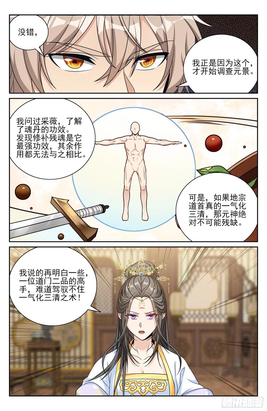 576疑点重重-大奉打更人-初樱社、龙宝（第18张）