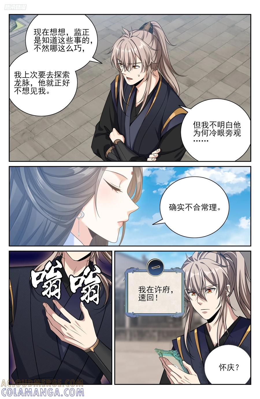 576疑点重重-大奉打更人-初樱社、龙宝（第11张）