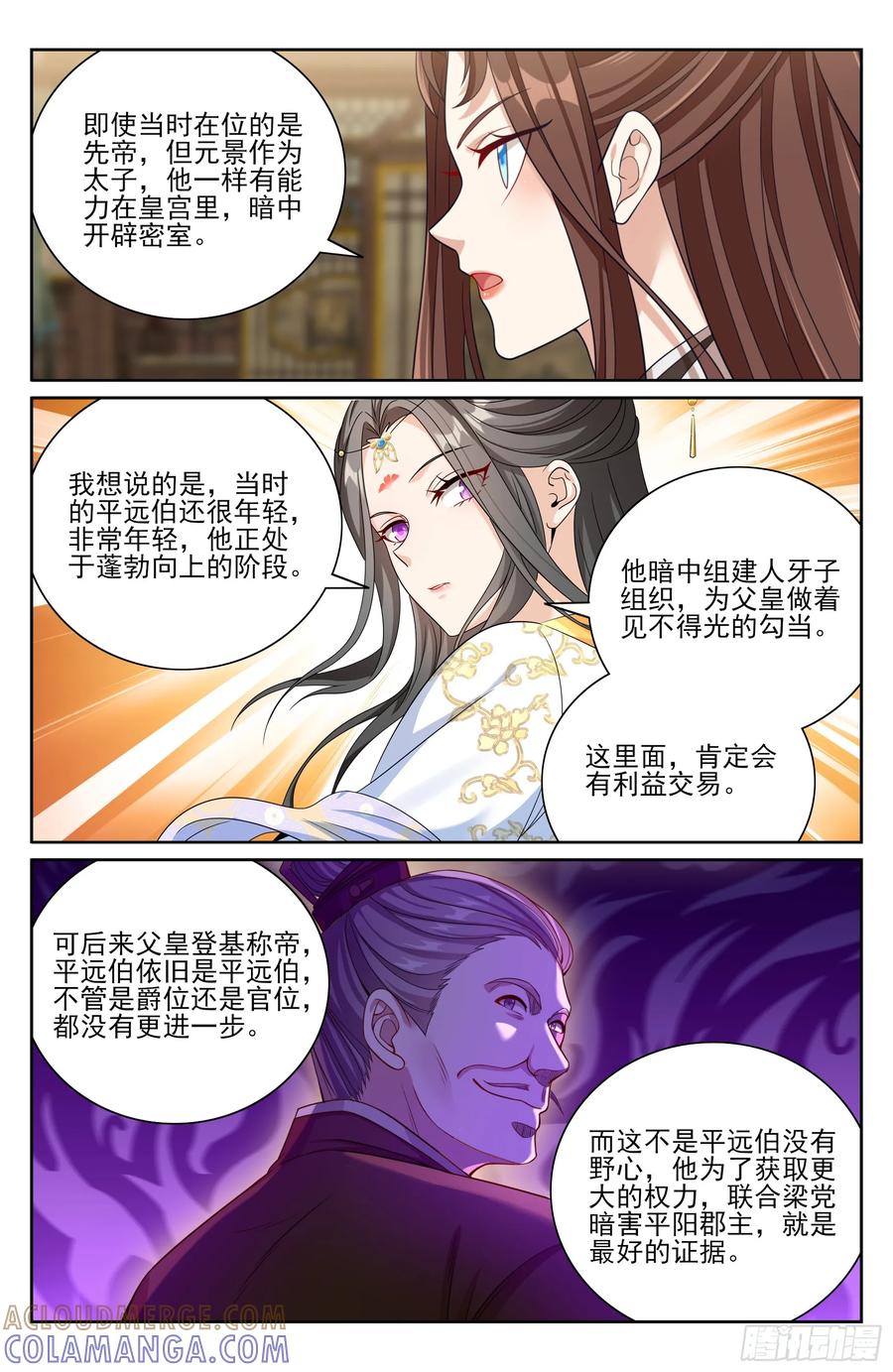 576疑点重重-大奉打更人-初樱社、龙宝（第21张）