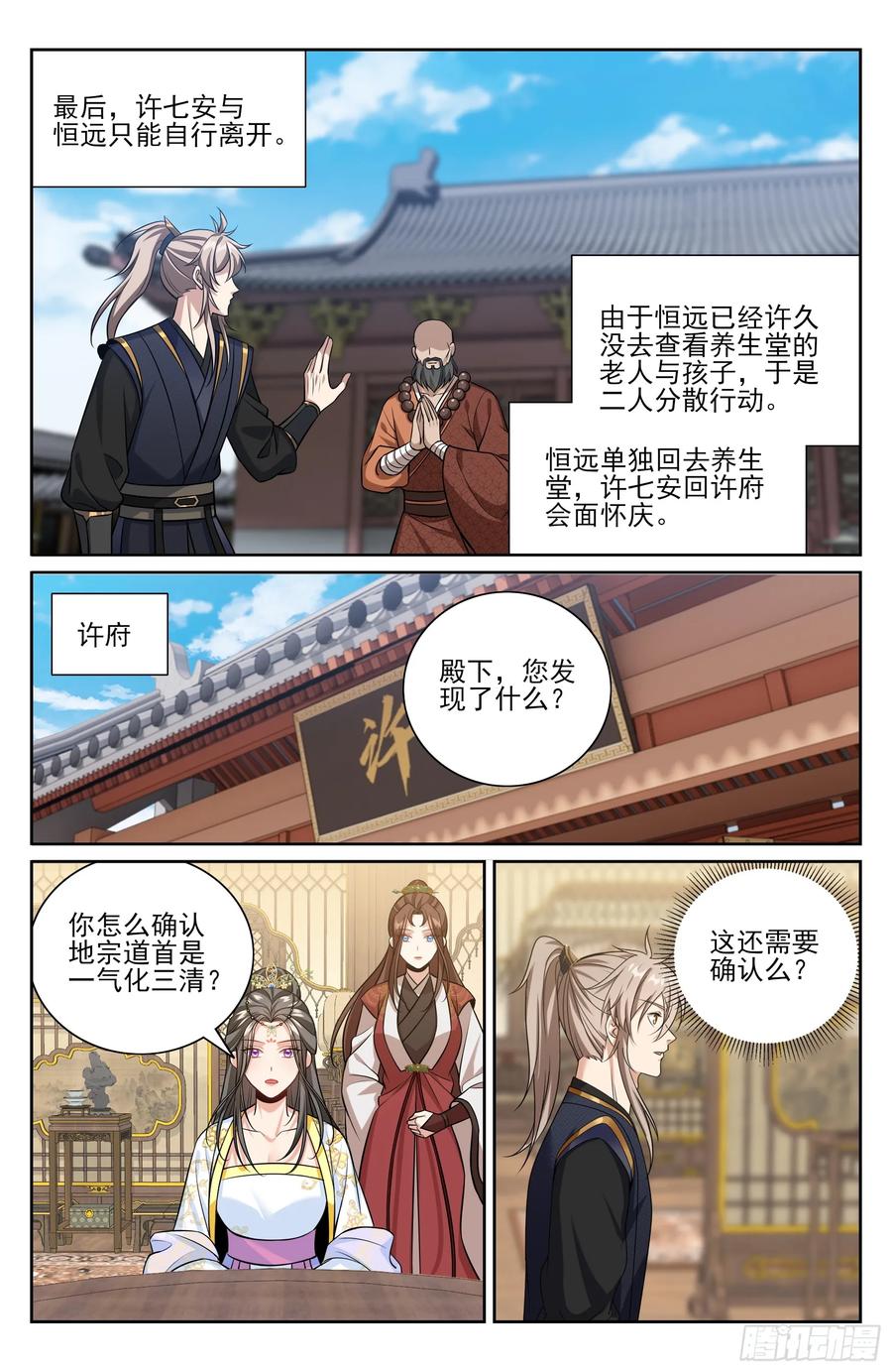 576疑点重重-大奉打更人-初樱社、龙宝（第14张）