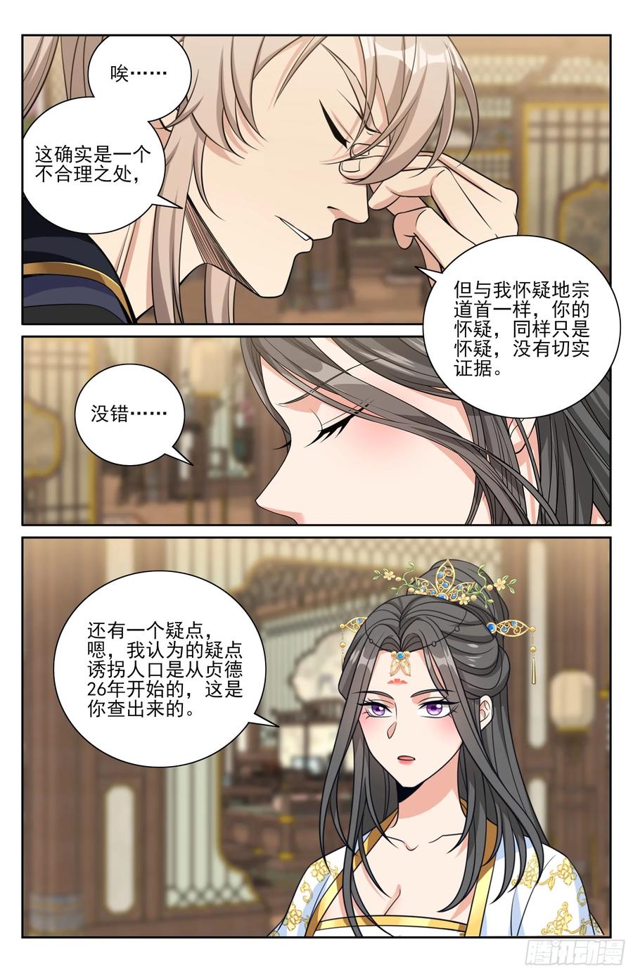 576疑点重重-大奉打更人-初樱社、龙宝（第20张）