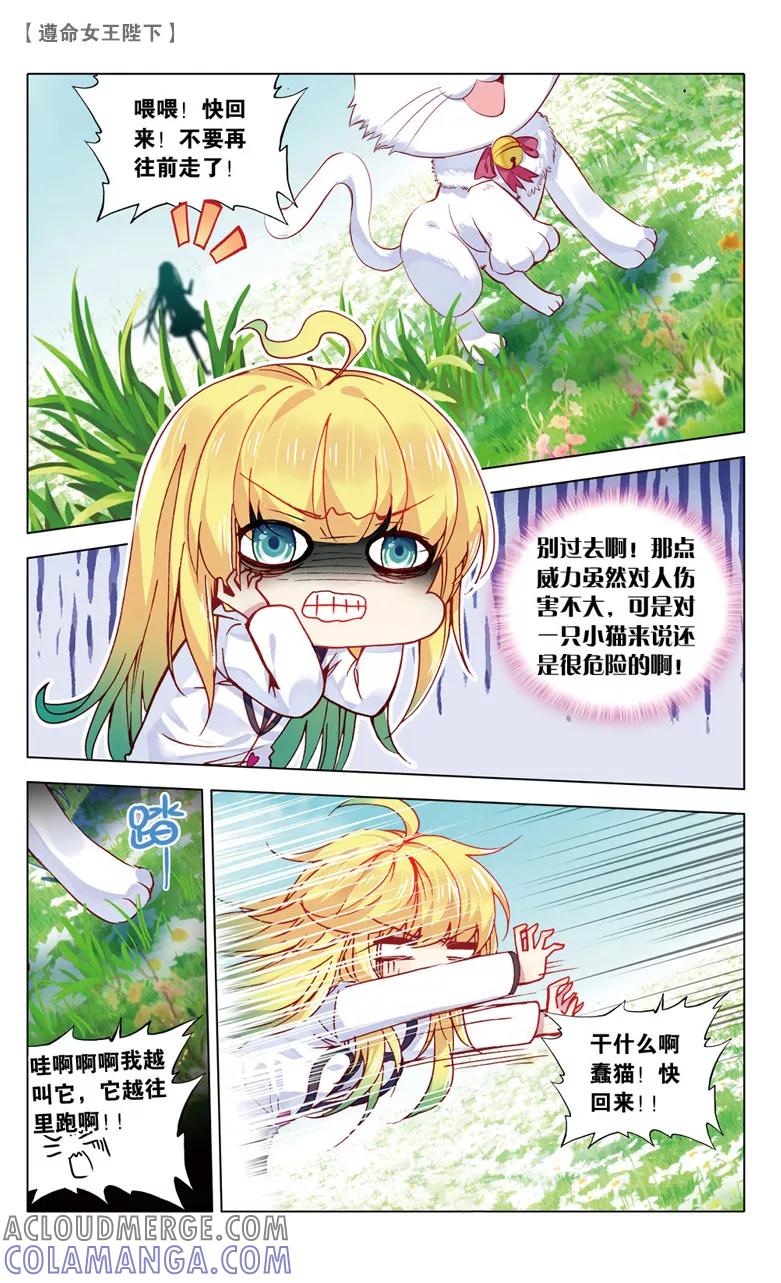 第68话米琦的反击3-遵命，女王陛下-漫工厂（第3张）