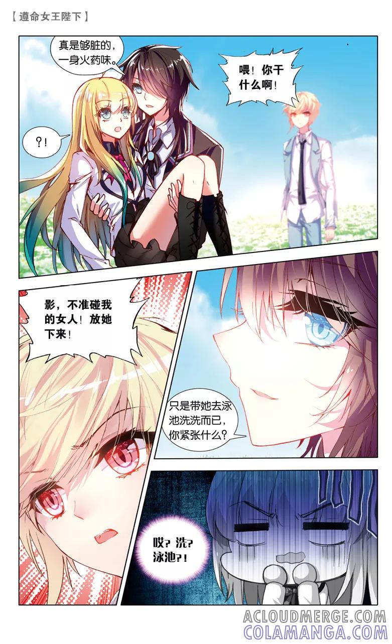 第68话米琦的反击3-遵命，女王陛下-漫工厂（第6张）