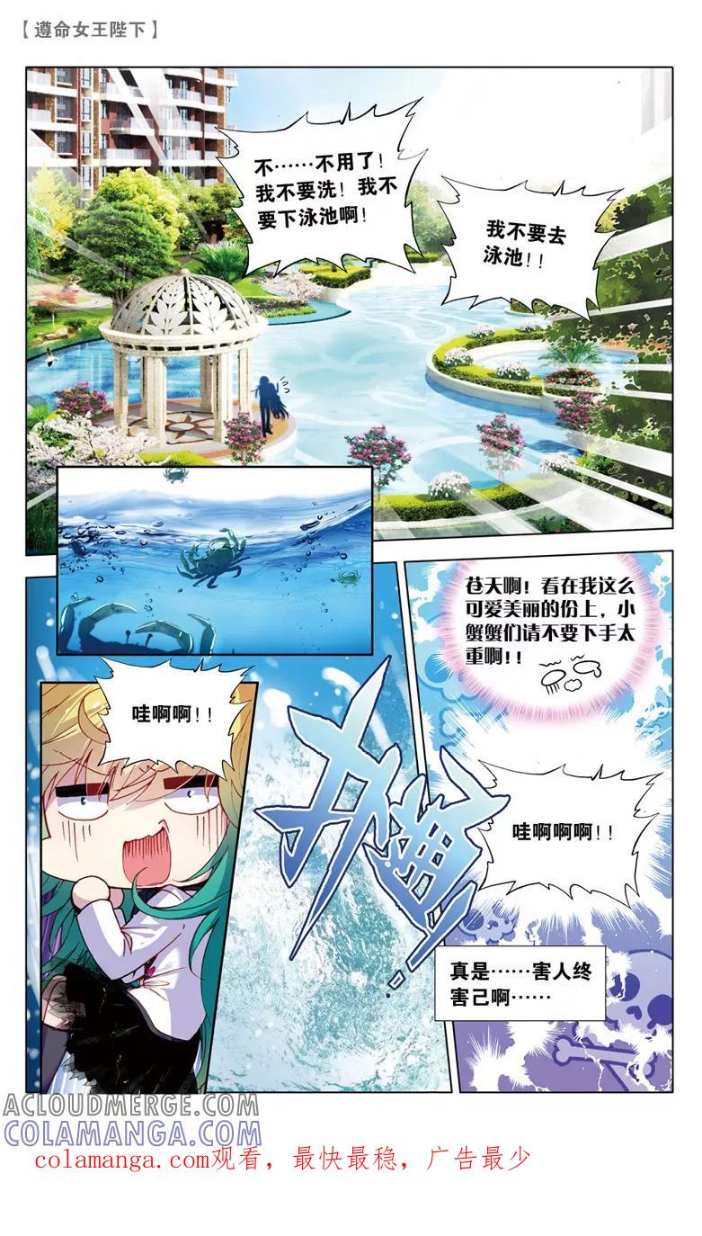 第68话米琦的反击3-遵命，女王陛下-漫工厂（第7张）
