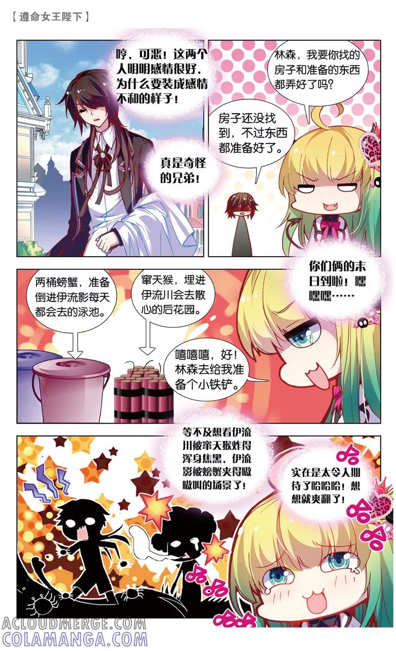第68话米琦的反击3-遵命，女王陛下-漫工厂（第1张）
