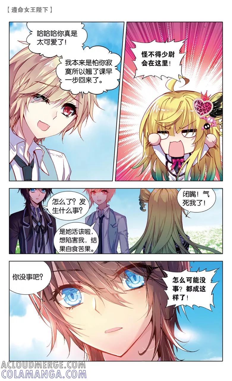 第68话米琦的反击3-遵命，女王陛下-漫工厂（第5张）