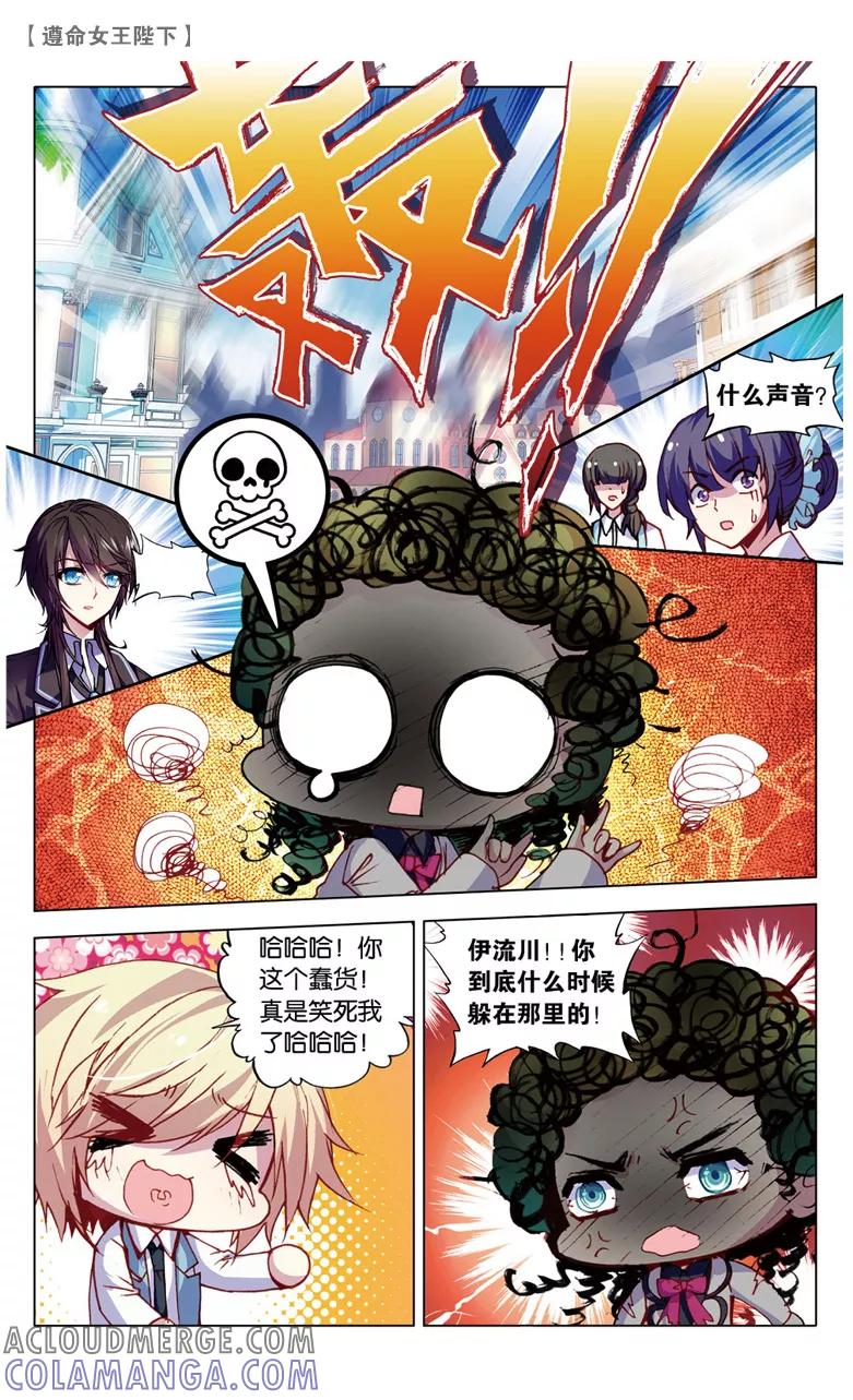 第68话米琦的反击3-遵命，女王陛下-漫工厂（第4张）