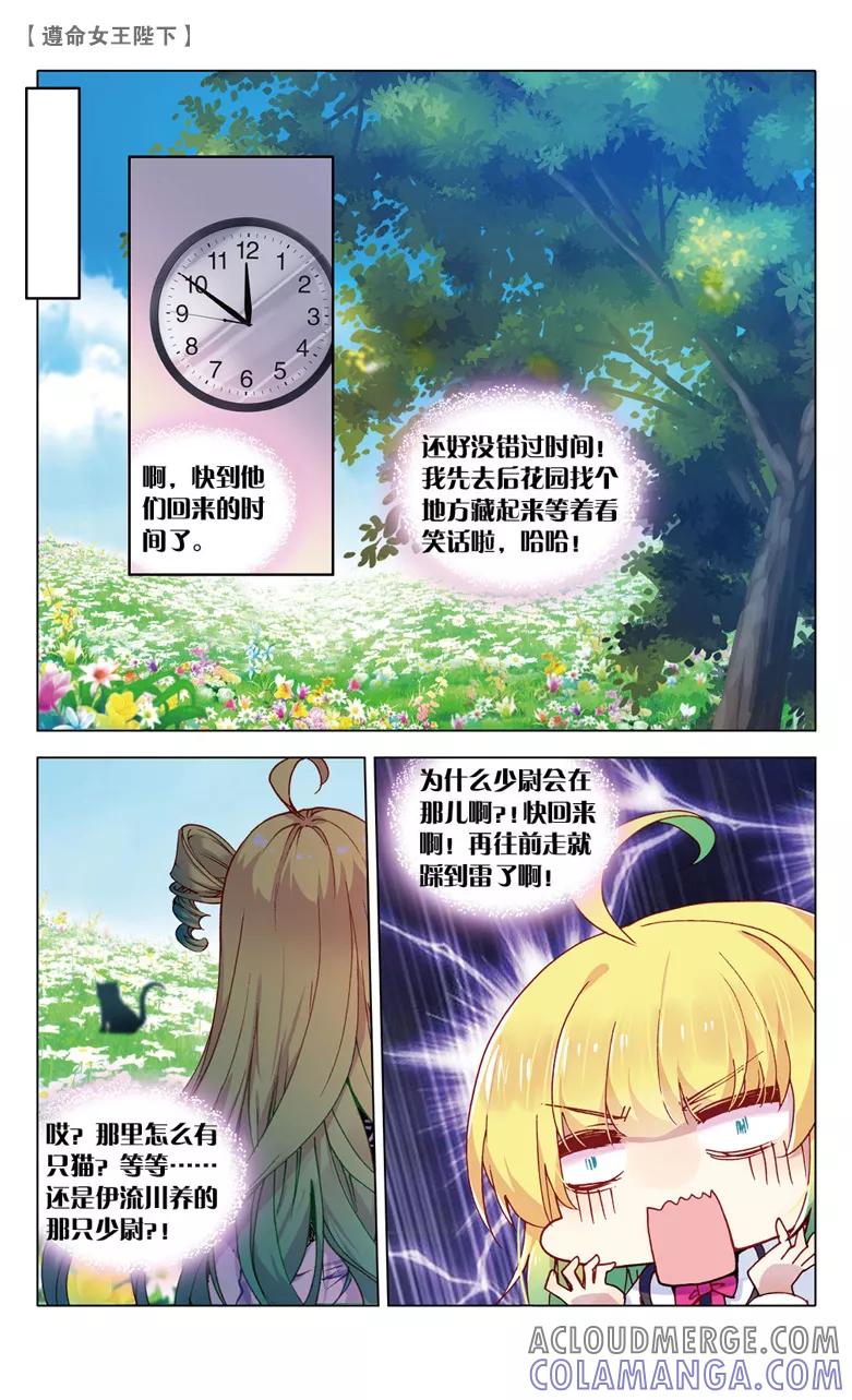 第68话米琦的反击3-遵命，女王陛下-漫工厂（第2张）
