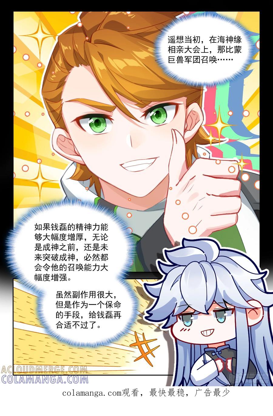天神之眼-斗罗大陆4终极斗罗-神漫君（第17张）