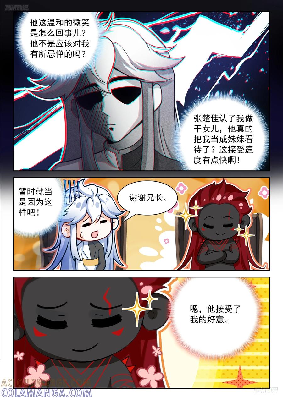天神之眼-斗罗大陆4终极斗罗-神漫君（第5张）