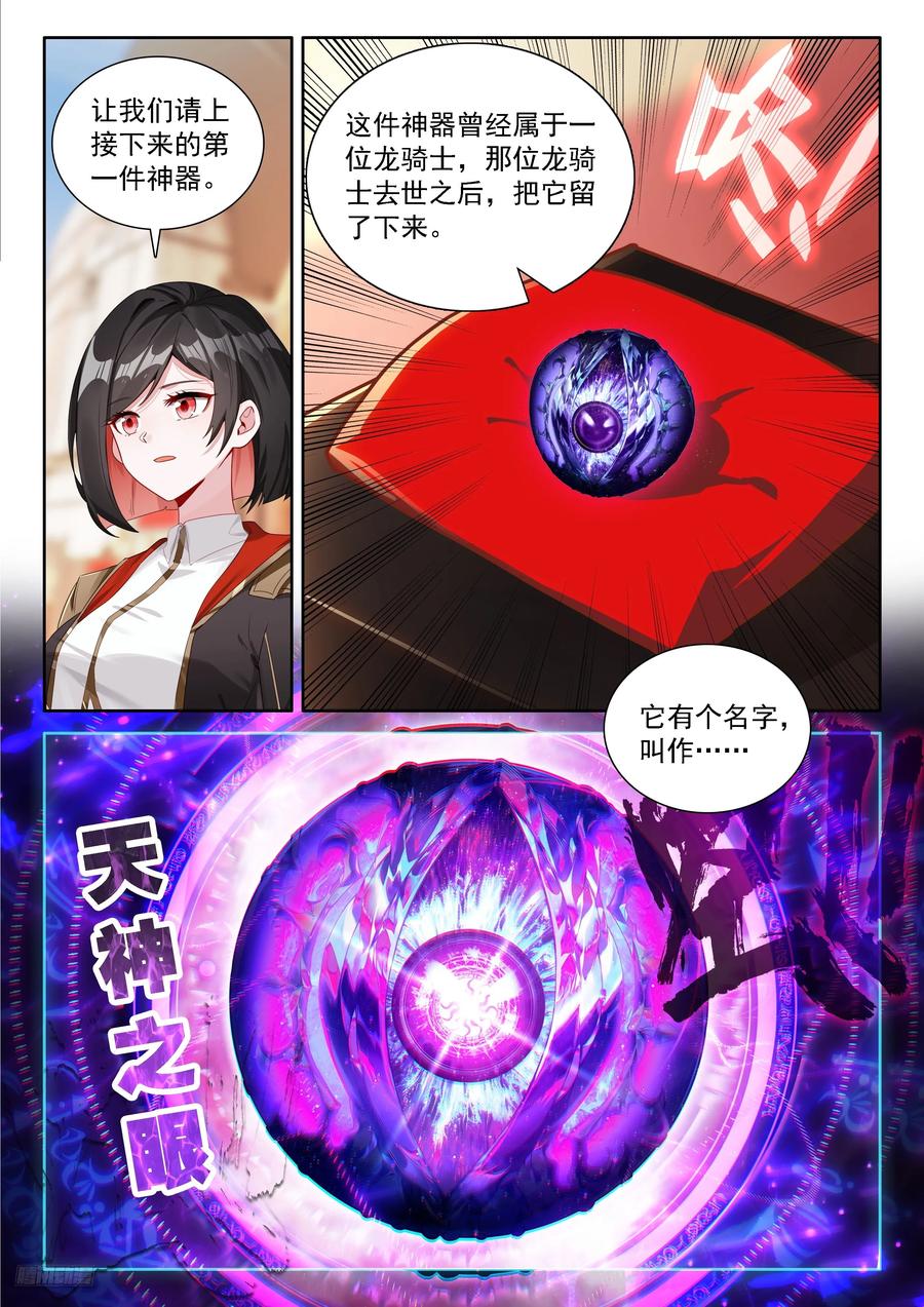 天神之眼-斗罗大陆4终极斗罗-神漫君（第8张）