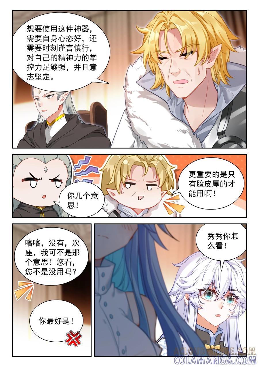 天神之眼-斗罗大陆4终极斗罗-神漫君（第13张）