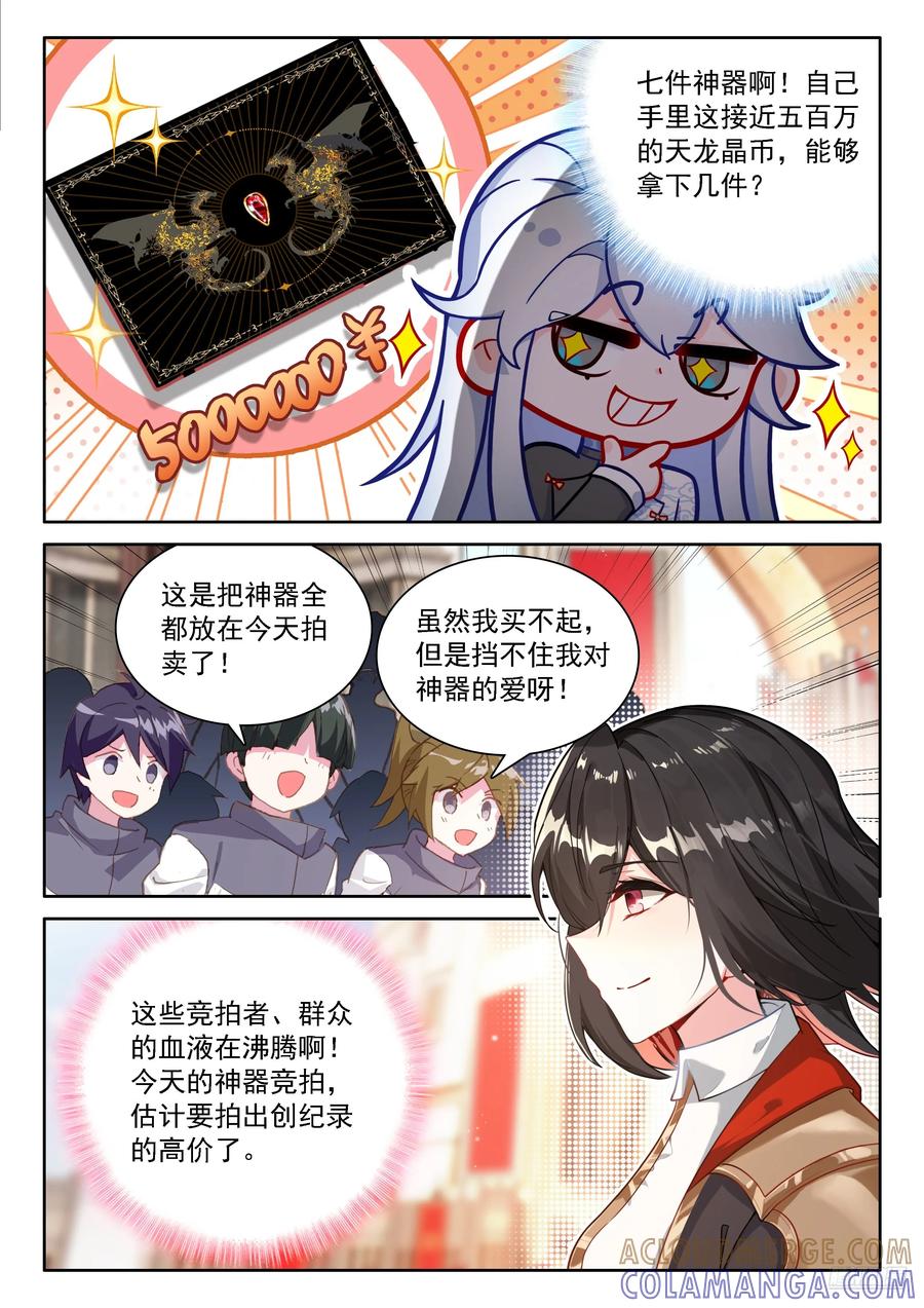 天神之眼-斗罗大陆4终极斗罗-神漫君（第7张）