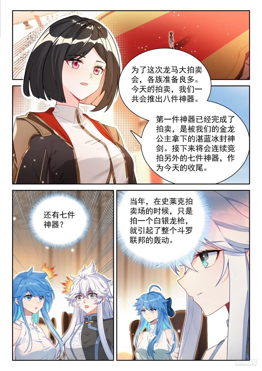 天神之眼-斗罗大陆4终极斗罗-神漫君（第6张）