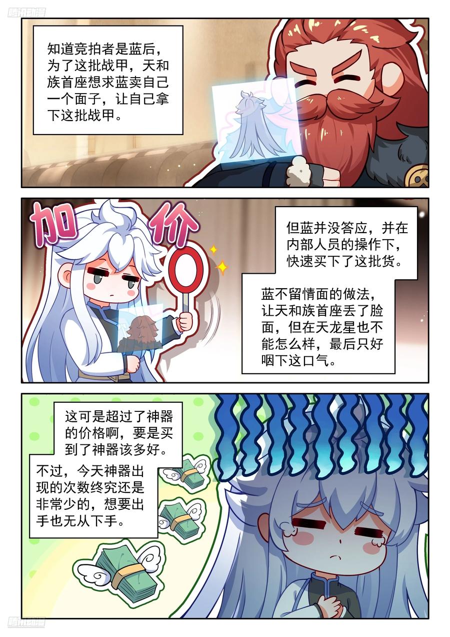 天神之眼-斗罗大陆4终极斗罗-神漫君（第2张）