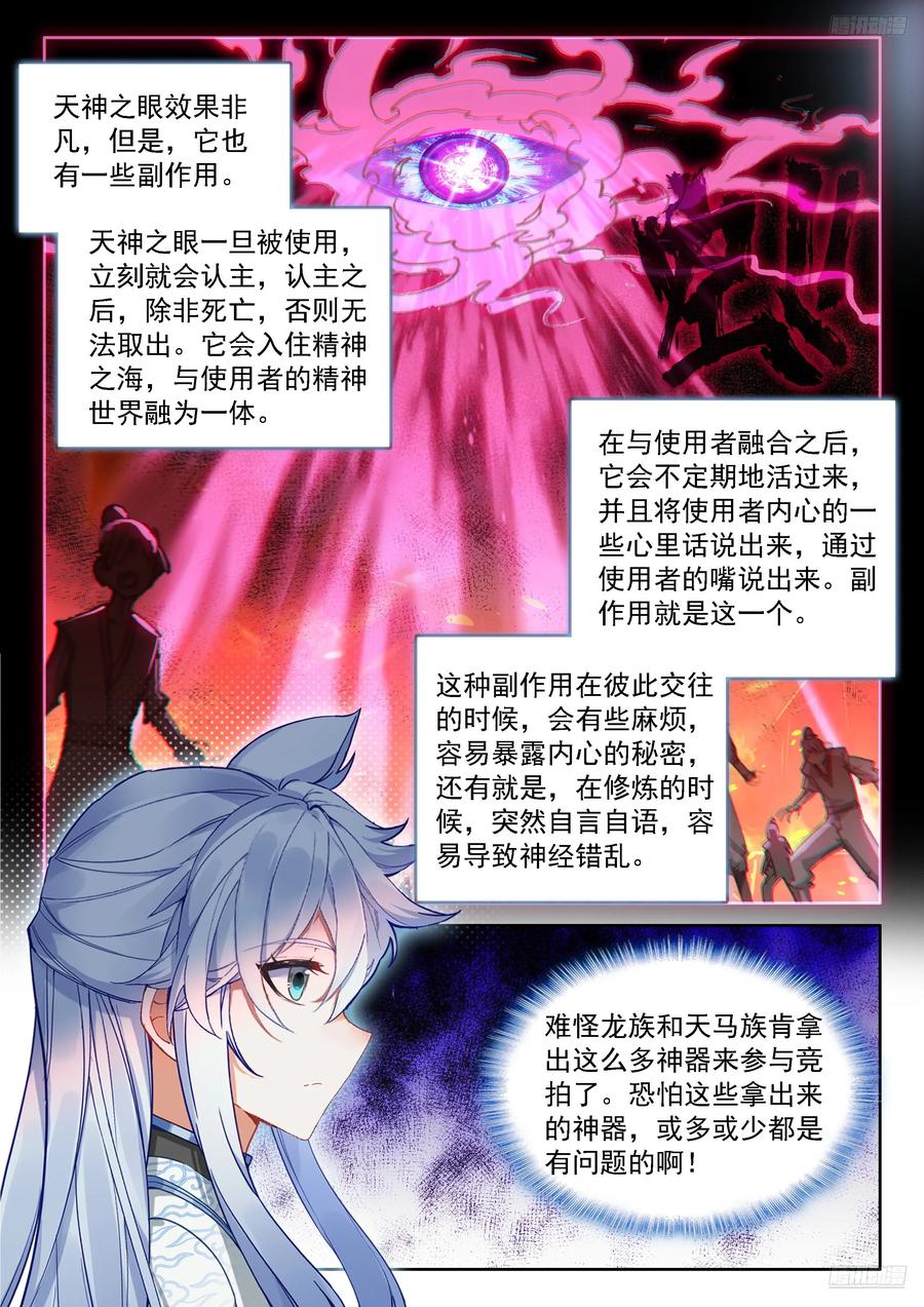 天神之眼-斗罗大陆4终极斗罗-神漫君（第12张）