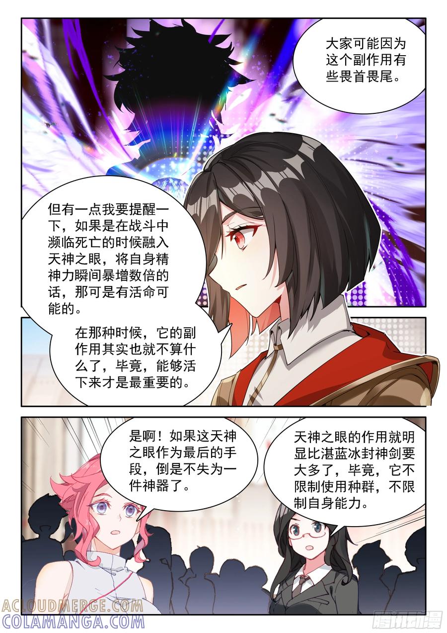 天神之眼-斗罗大陆4终极斗罗-神漫君（第15张）