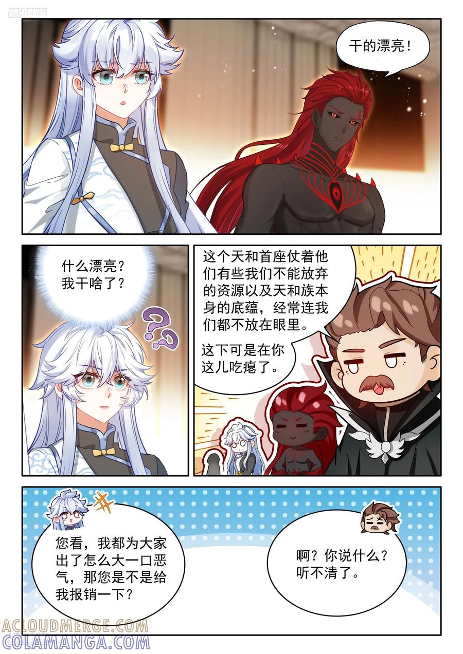 天神之眼-斗罗大陆4终极斗罗-神漫君（第3张）