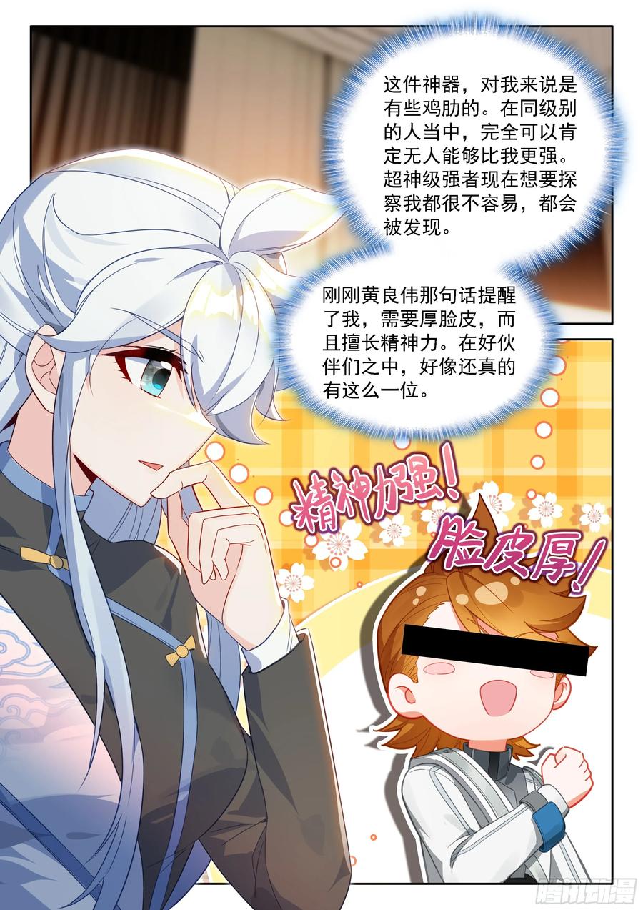 天神之眼-斗罗大陆4终极斗罗-神漫君（第16张）