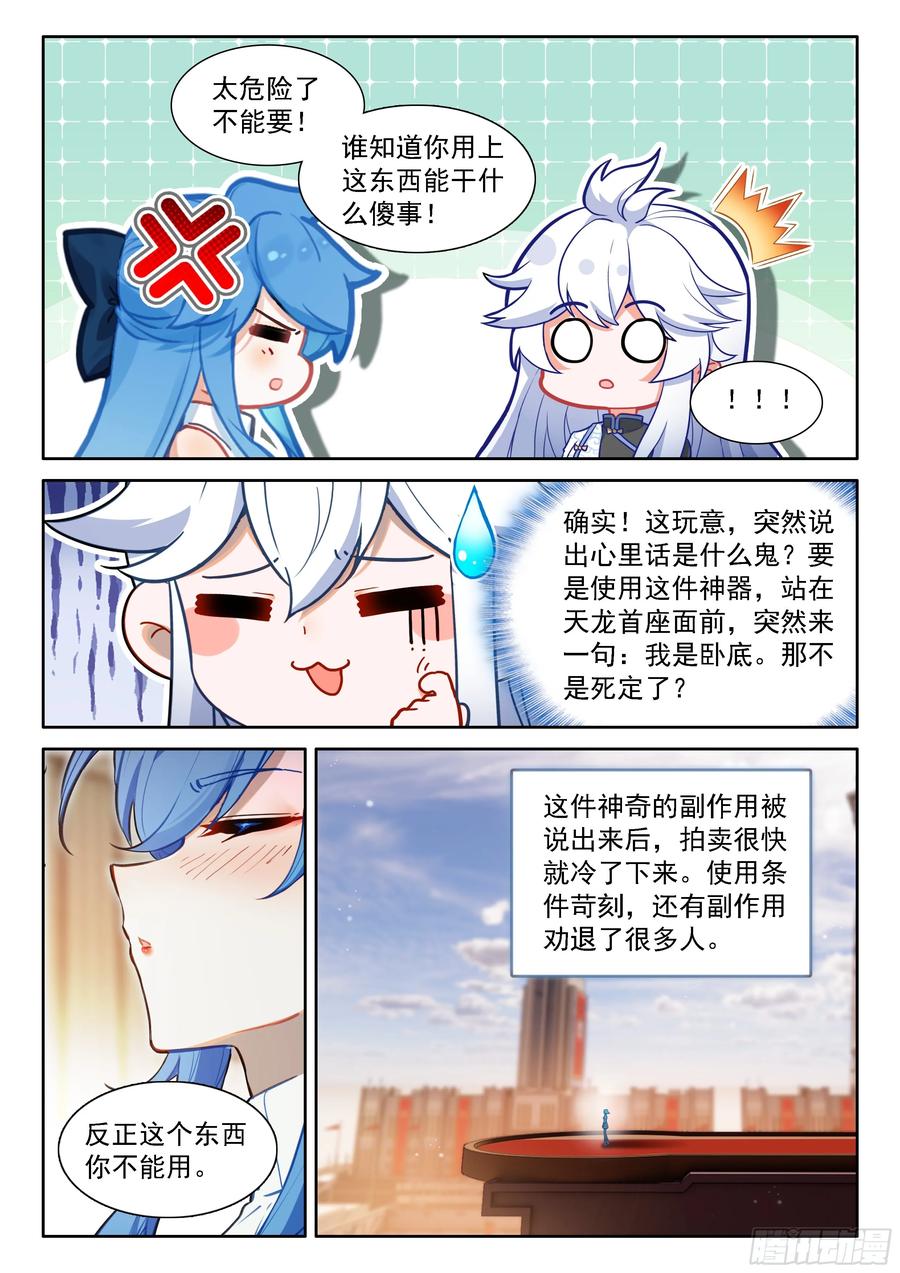 天神之眼-斗罗大陆4终极斗罗-神漫君（第14张）