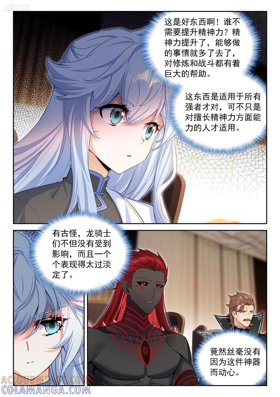 天神之眼-斗罗大陆4终极斗罗-神漫君（第11张）