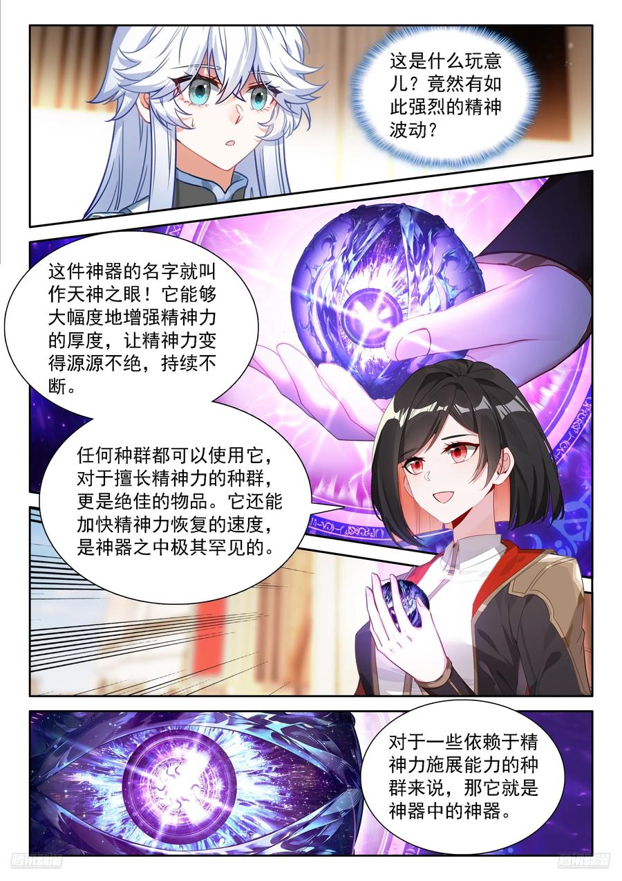 天神之眼-斗罗大陆4终极斗罗-神漫君（第10张）