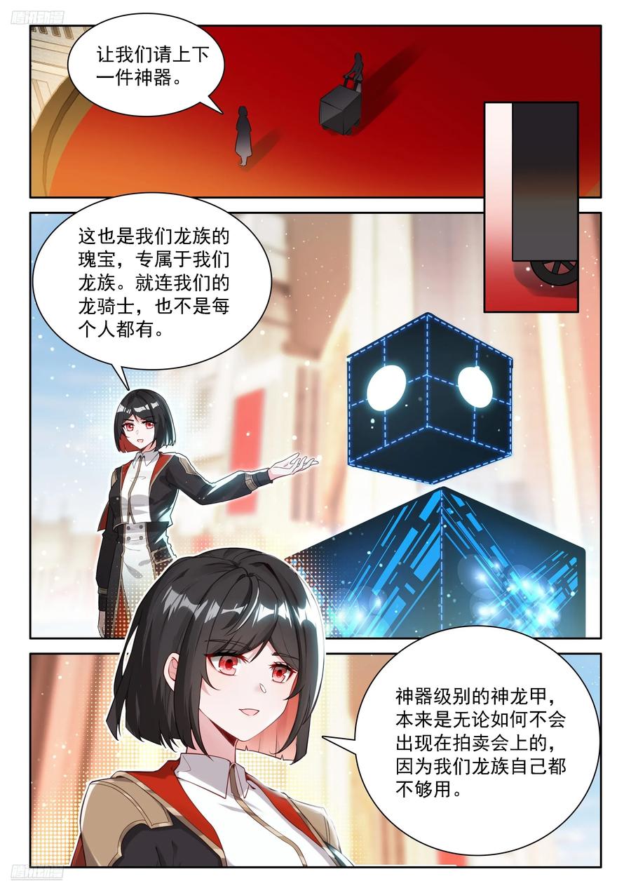 毁灭神龙甲-斗罗大陆4终极斗罗-神漫君（第4张）