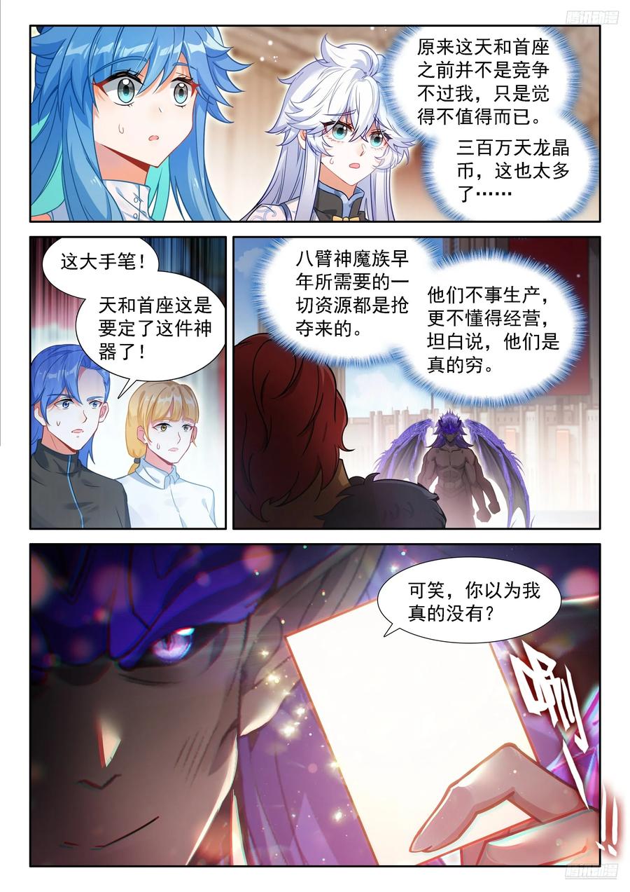 毁灭神龙甲-斗罗大陆4终极斗罗-神漫君（第12张）