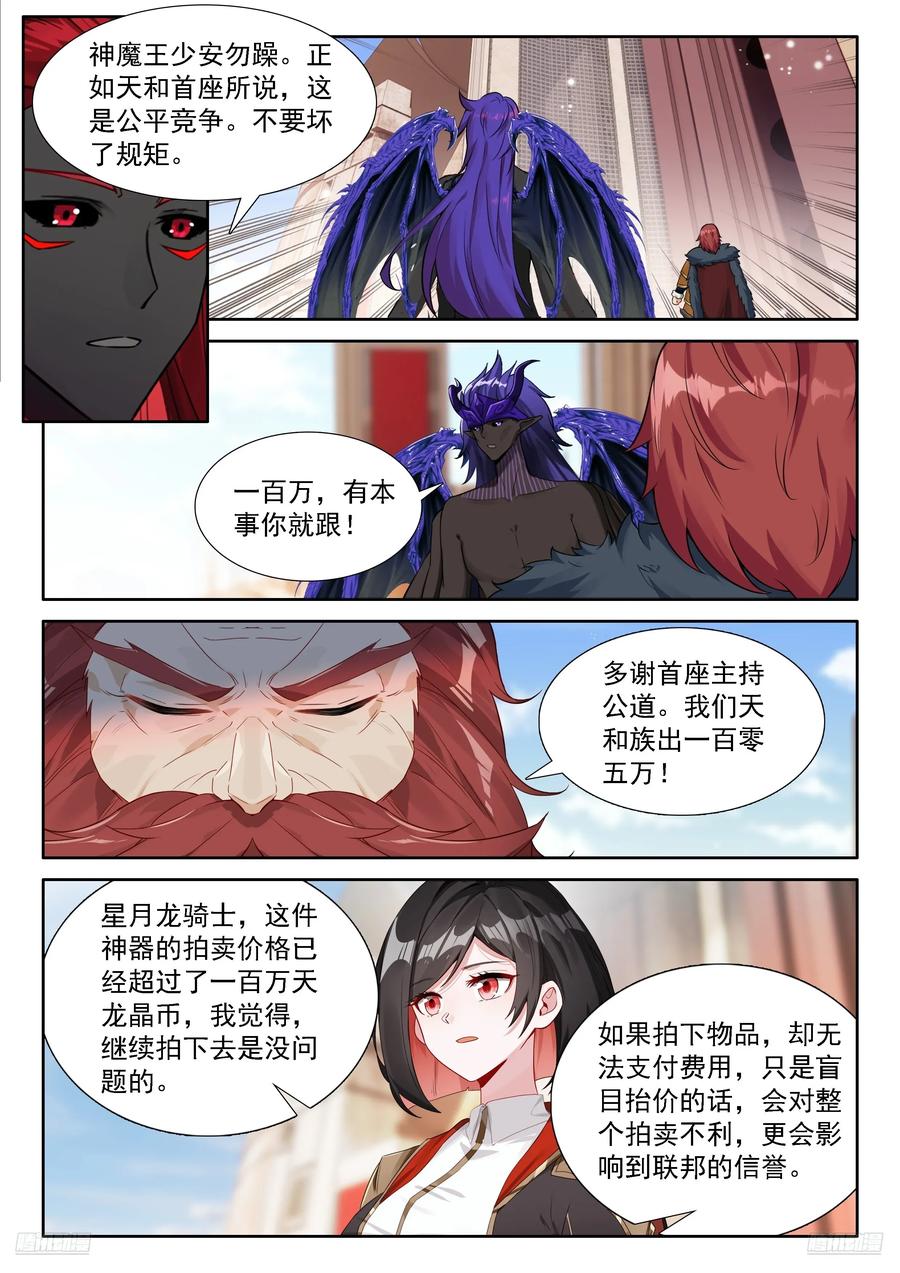 毁灭神龙甲-斗罗大陆4终极斗罗-神漫君（第10张）