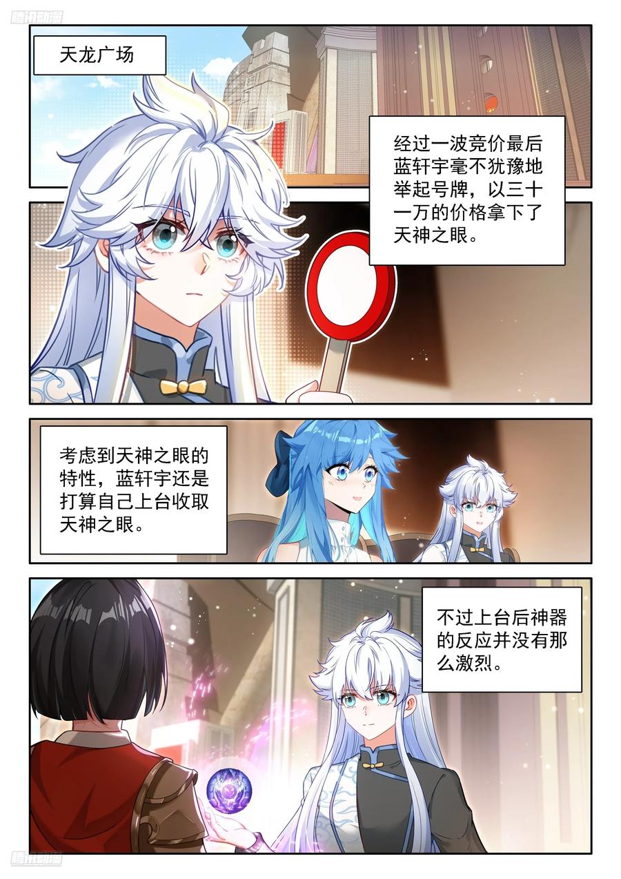 毁灭神龙甲-斗罗大陆4终极斗罗-神漫君（第2张）