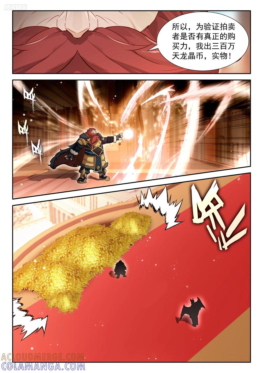 毁灭神龙甲-斗罗大陆4终极斗罗-神漫君（第11张）