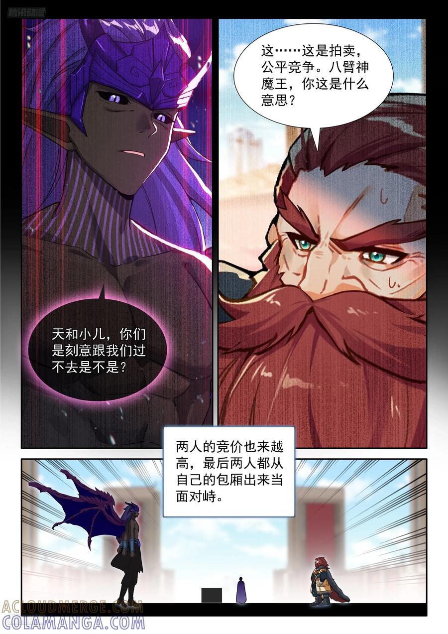 毁灭神龙甲-斗罗大陆4终极斗罗-神漫君（第9张）