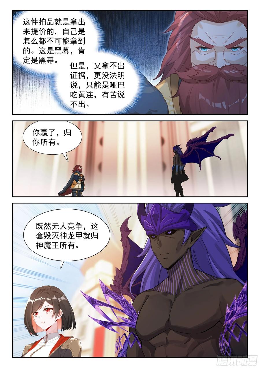 毁灭神龙甲-斗罗大陆4终极斗罗-神漫君（第14张）