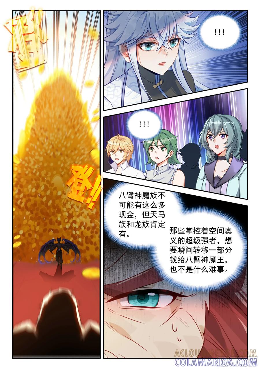 毁灭神龙甲-斗罗大陆4终极斗罗-神漫君（第13张）