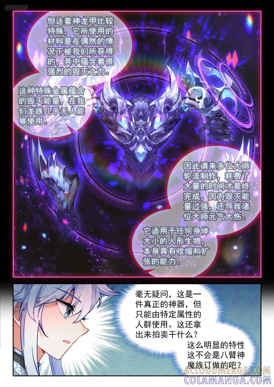毁灭神龙甲-斗罗大陆4终极斗罗-神漫君（第5张）
