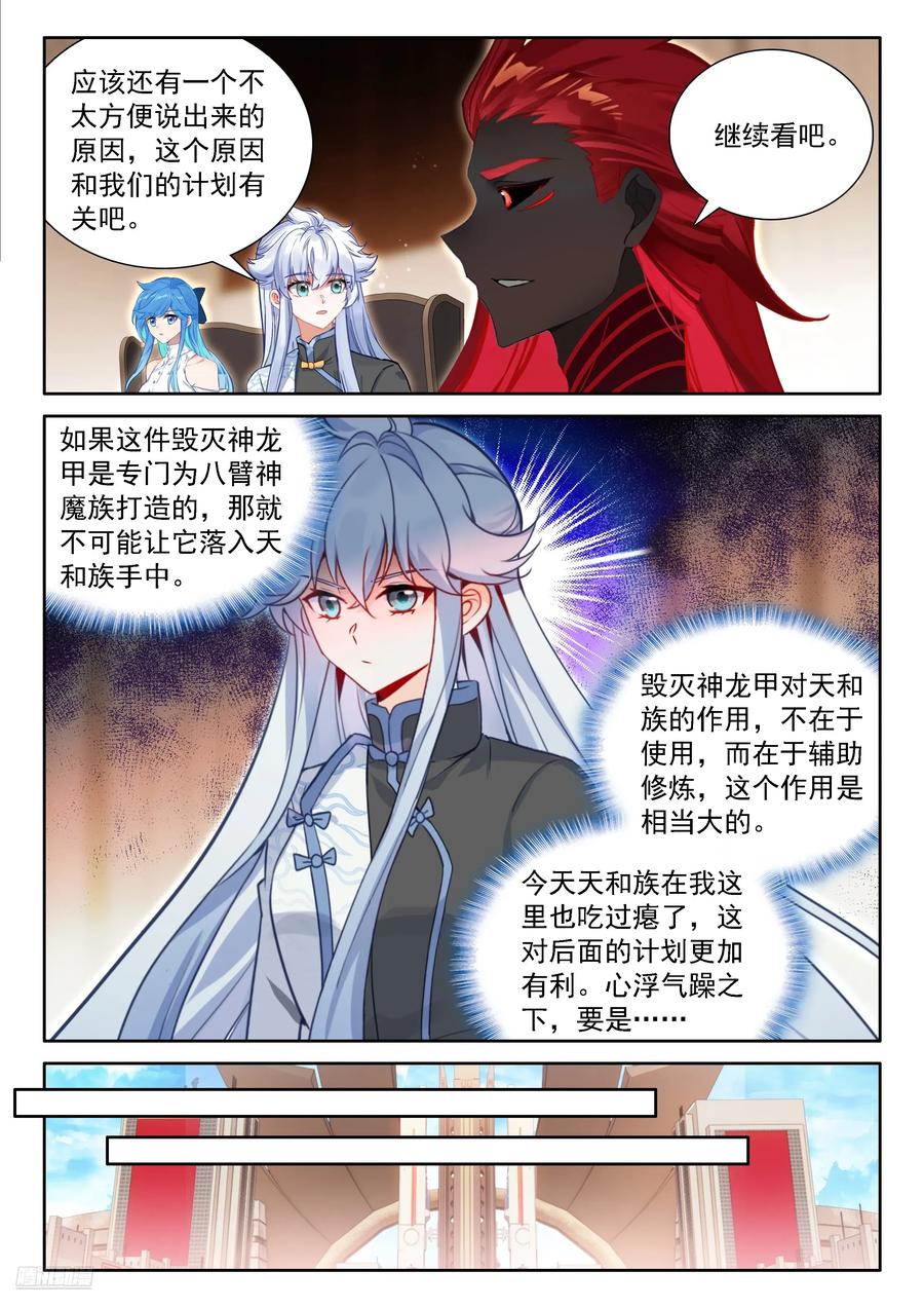 毁灭神龙甲-斗罗大陆4终极斗罗-神漫君（第8张）
