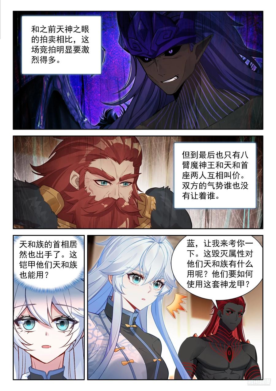 毁灭神龙甲-斗罗大陆4终极斗罗-神漫君（第6张）