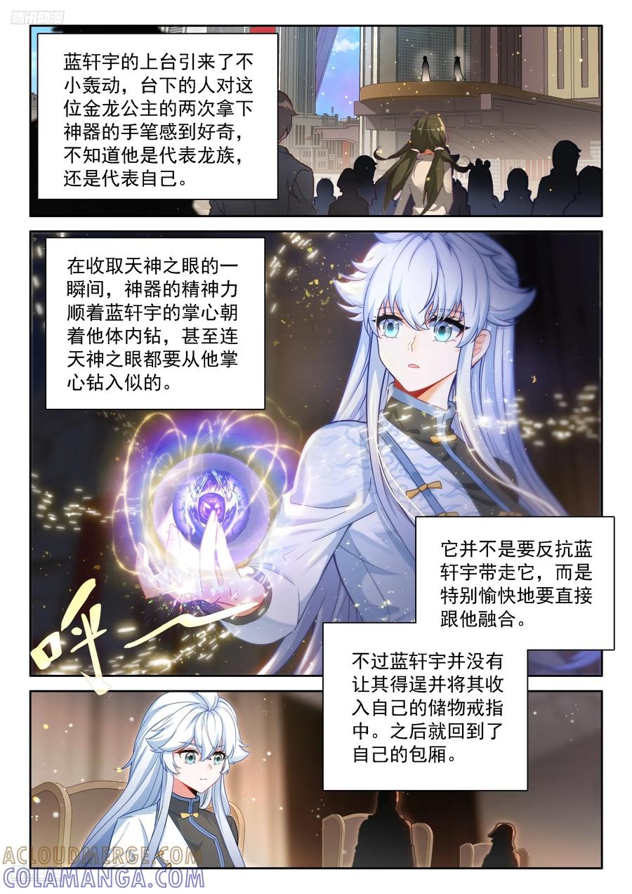 毁灭神龙甲-斗罗大陆4终极斗罗-神漫君（第3张）