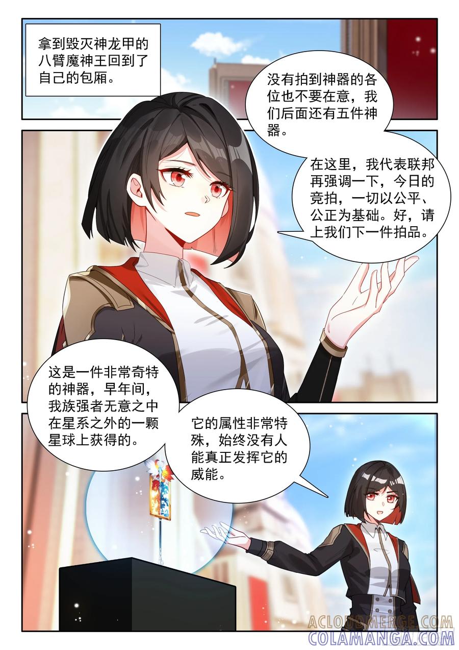 毁灭神龙甲-斗罗大陆4终极斗罗-神漫君（第15张）