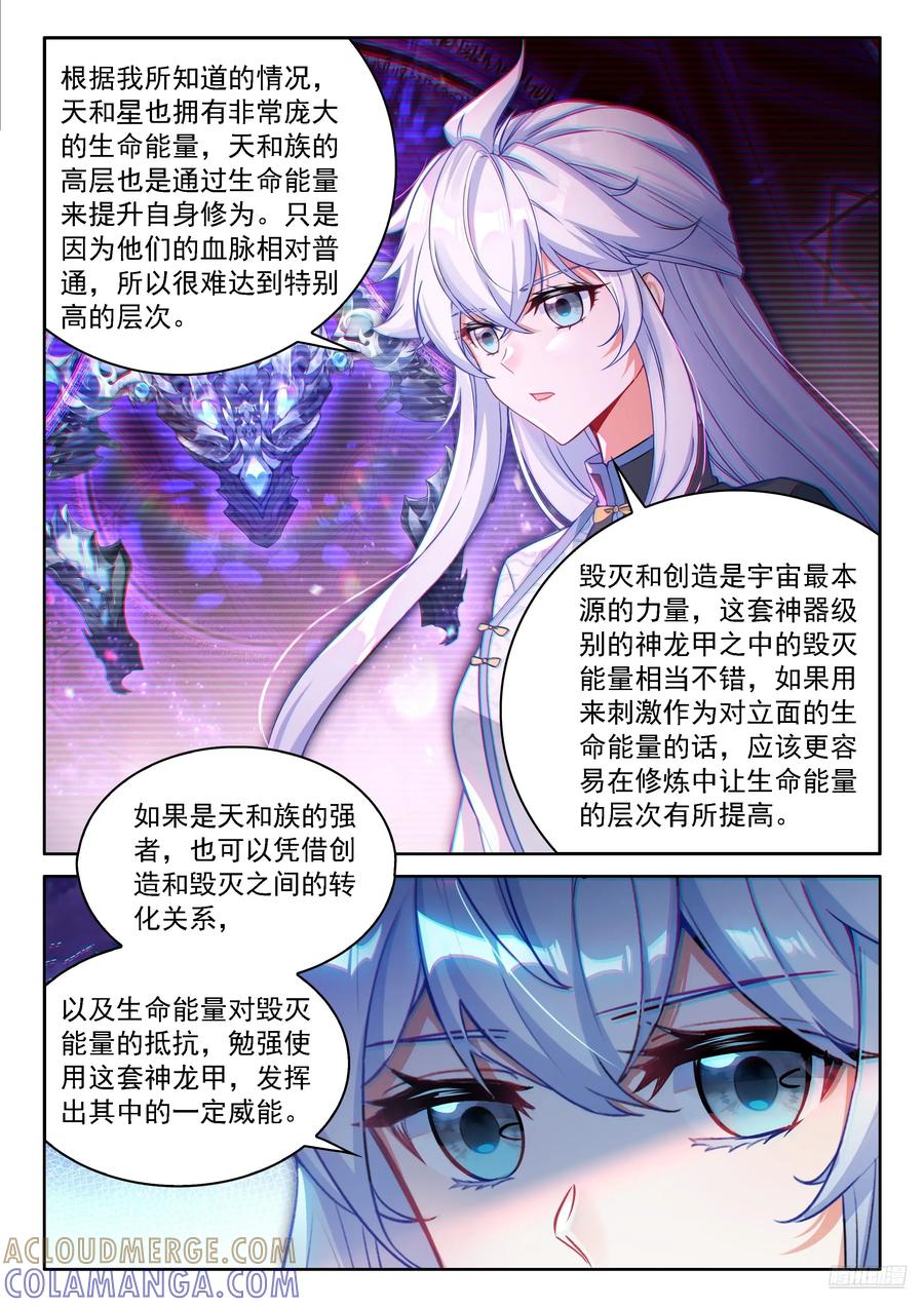 毁灭神龙甲-斗罗大陆4终极斗罗-神漫君（第7张）
