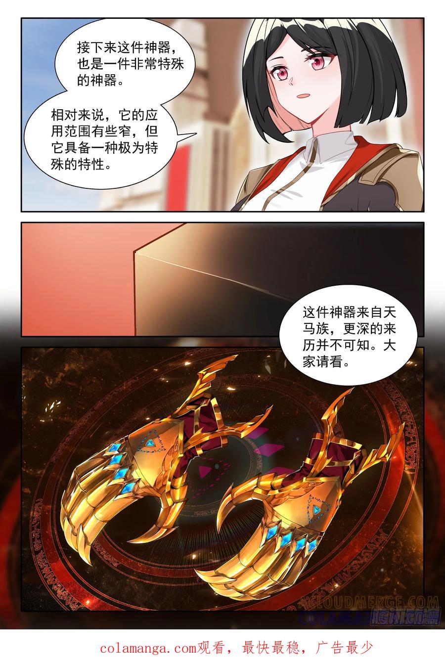 光焰龙枪-斗罗大陆4终极斗罗-神漫君（第17张）