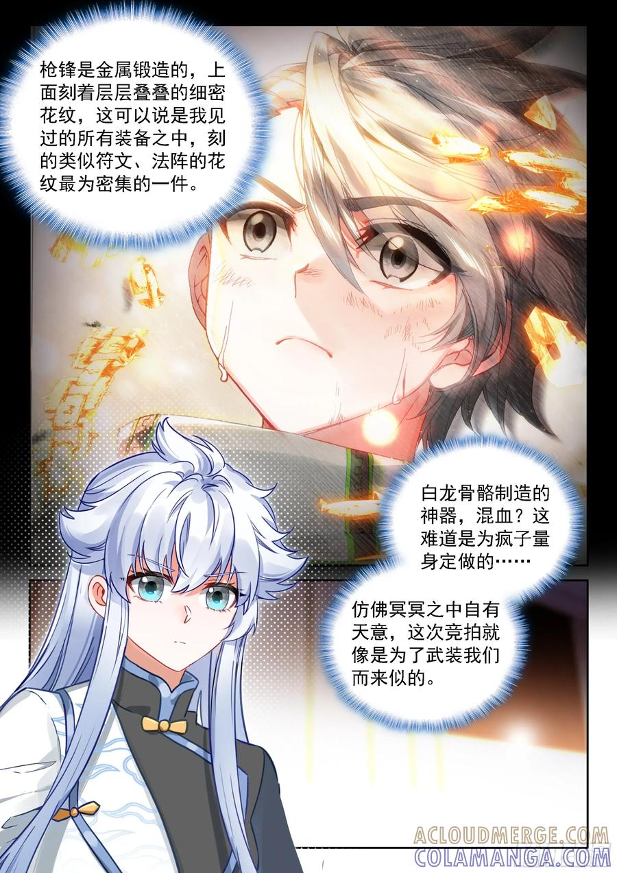 光焰龙枪-斗罗大陆4终极斗罗-神漫君（第13张）