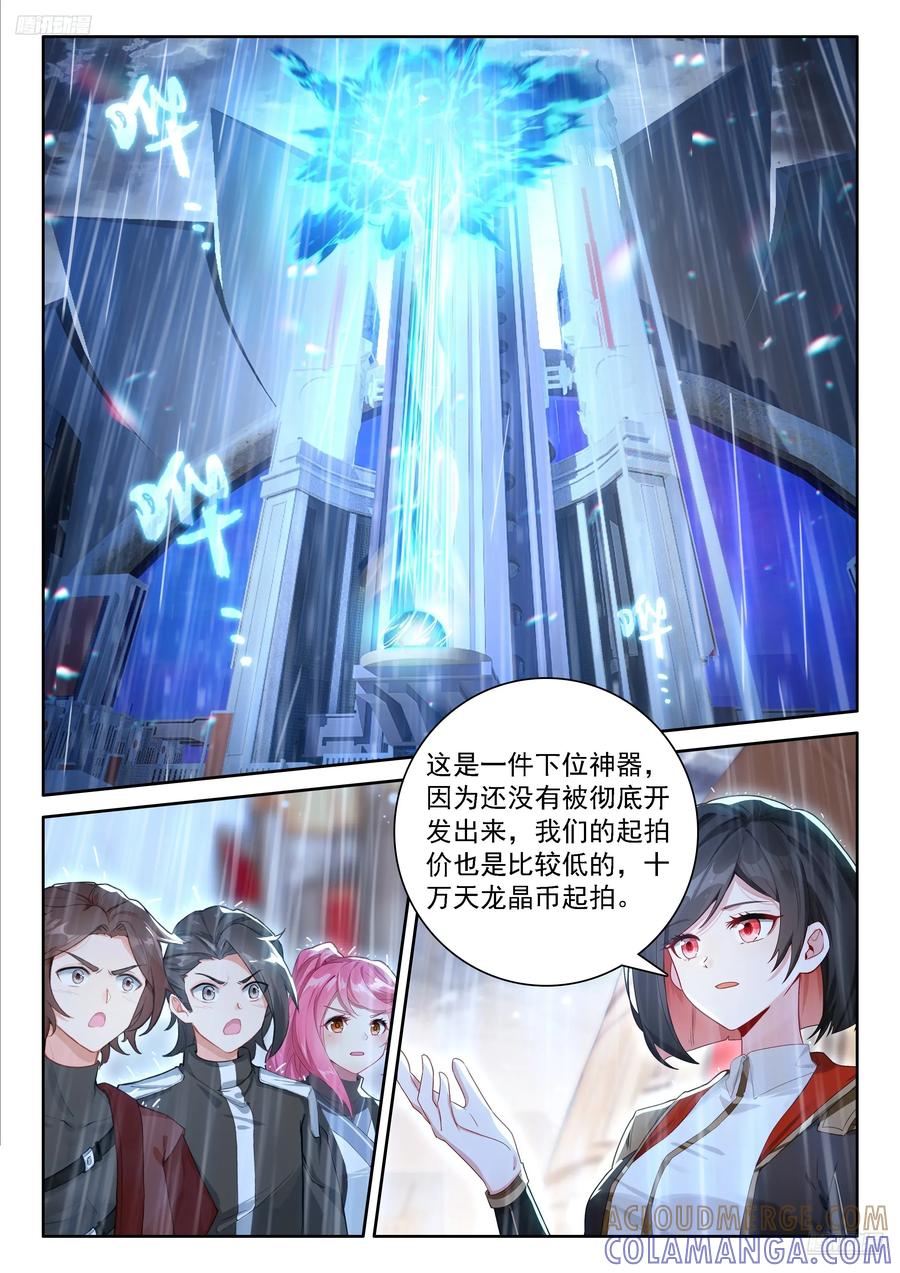 光焰龙枪-斗罗大陆4终极斗罗-神漫君（第5张）