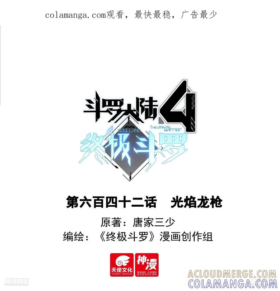 光焰龙枪-斗罗大陆4终极斗罗-神漫君（第1张）