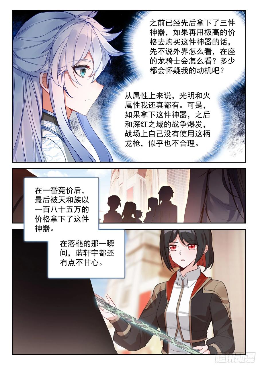 光焰龙枪-斗罗大陆4终极斗罗-神漫君（第16张）