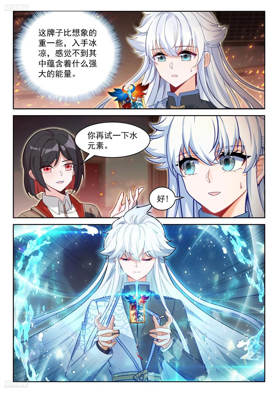 光焰龙枪-斗罗大陆4终极斗罗-神漫君（第4张）