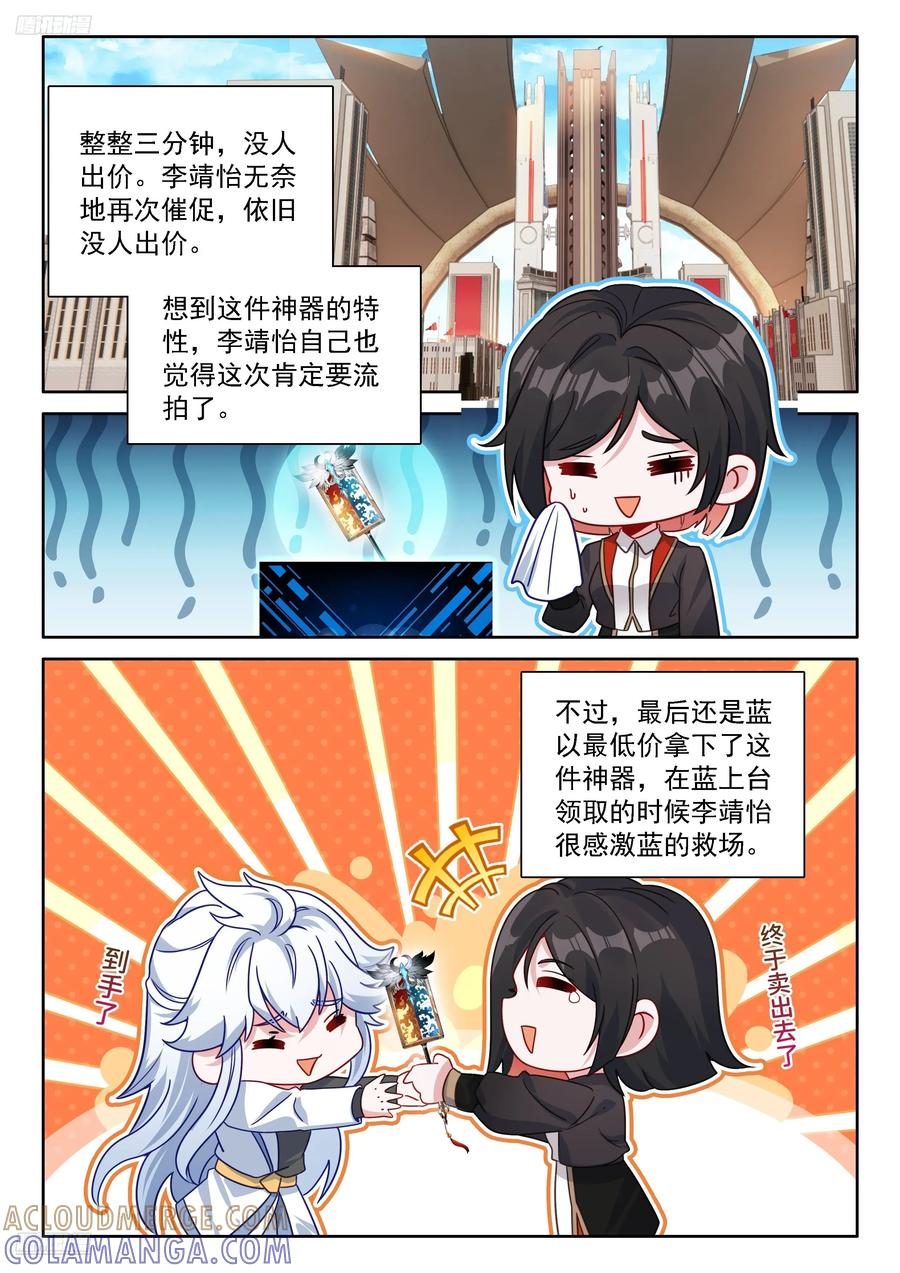 光焰龙枪-斗罗大陆4终极斗罗-神漫君（第9张）