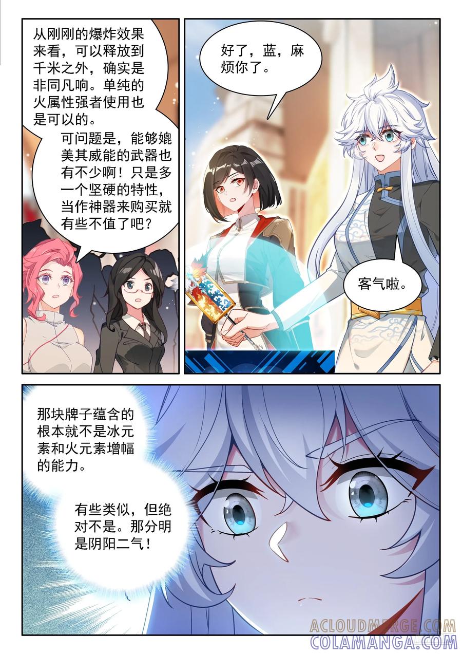 光焰龙枪-斗罗大陆4终极斗罗-神漫君（第7张）